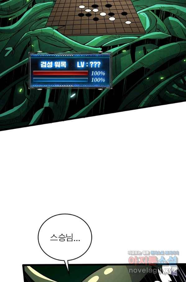 리부트 시스템 107화 64