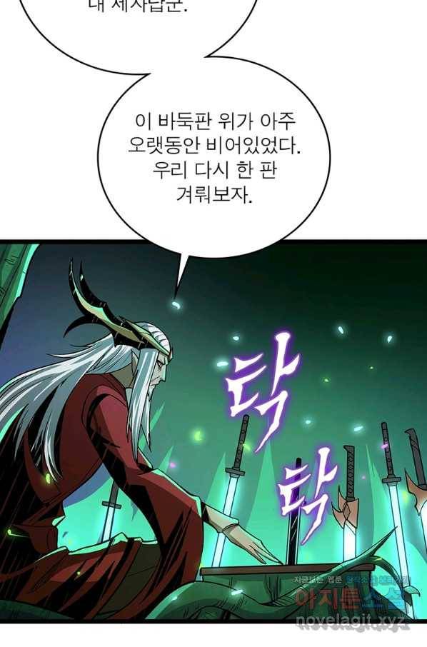 리부트 시스템 107화 66