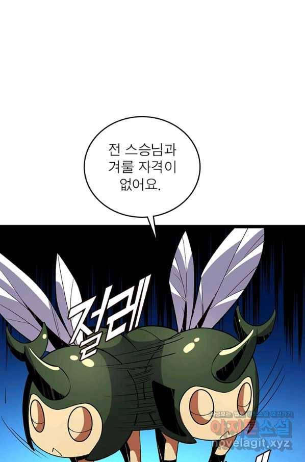 리부트 시스템 107화 67