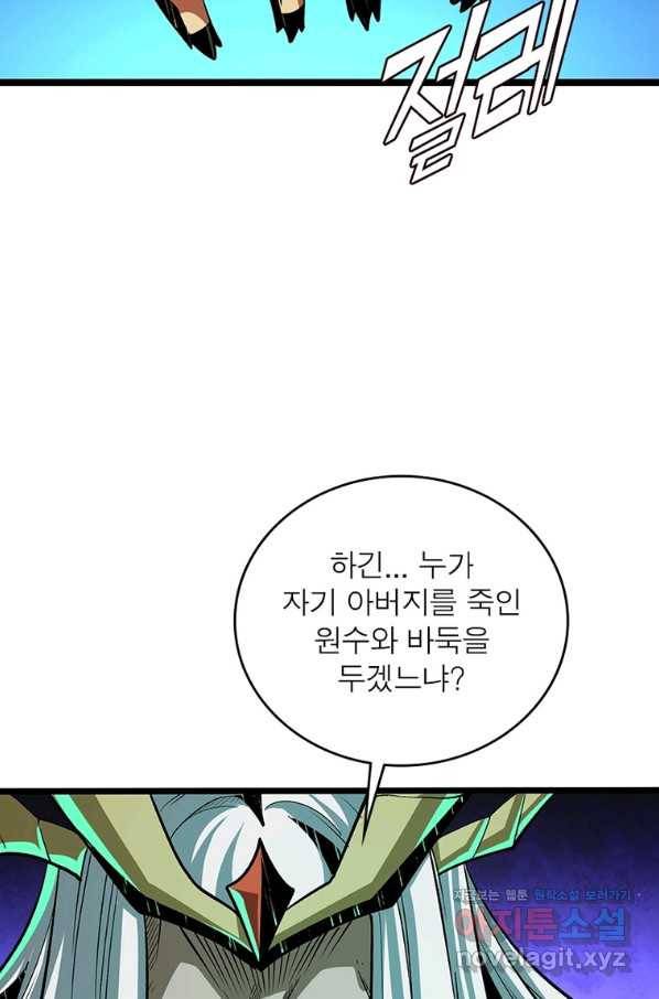 리부트 시스템 107화 68