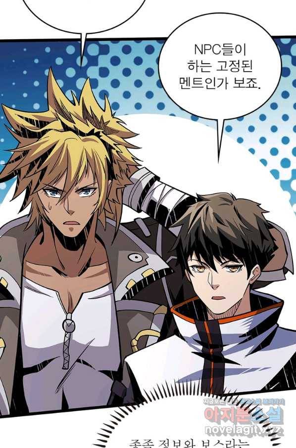 리부트 시스템 107화 70