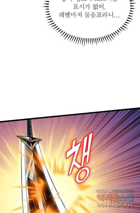 리부트 시스템 107화 71