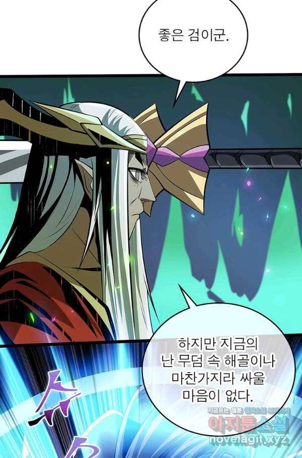 리부트 시스템 107화 76