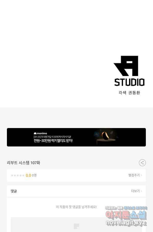 리부트 시스템 107화 90