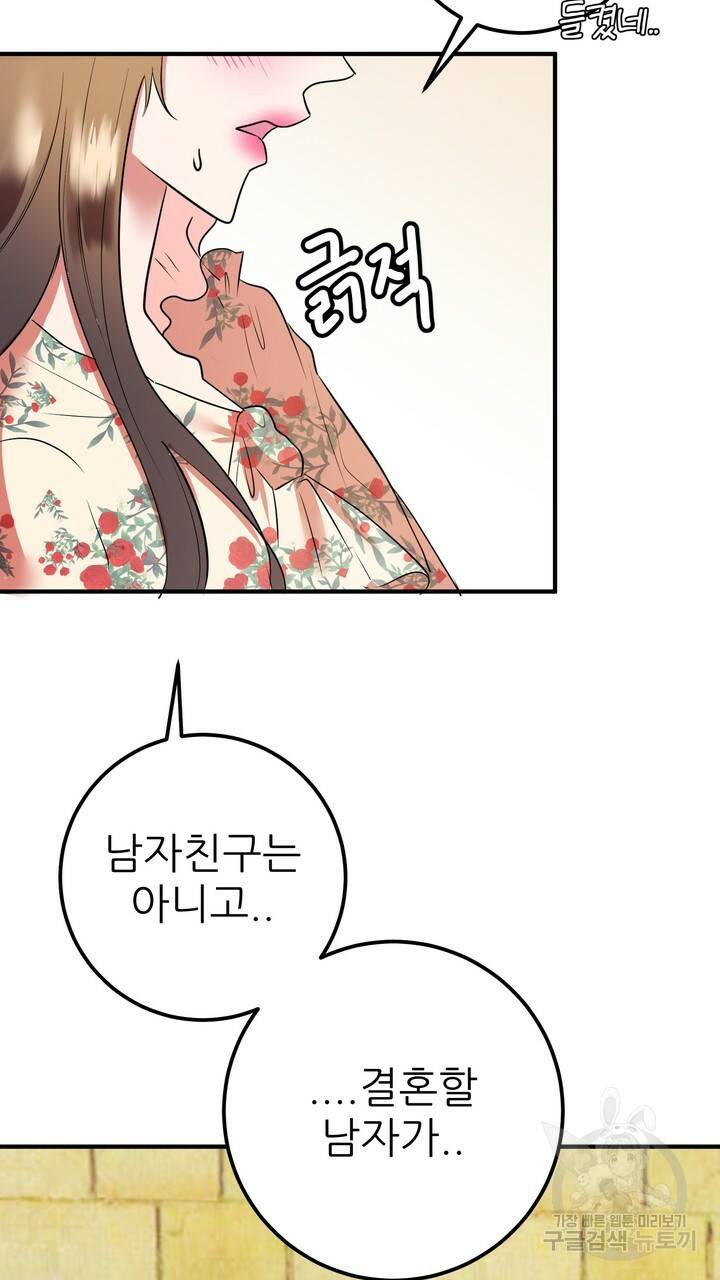 섹시한 와이프 9화 5