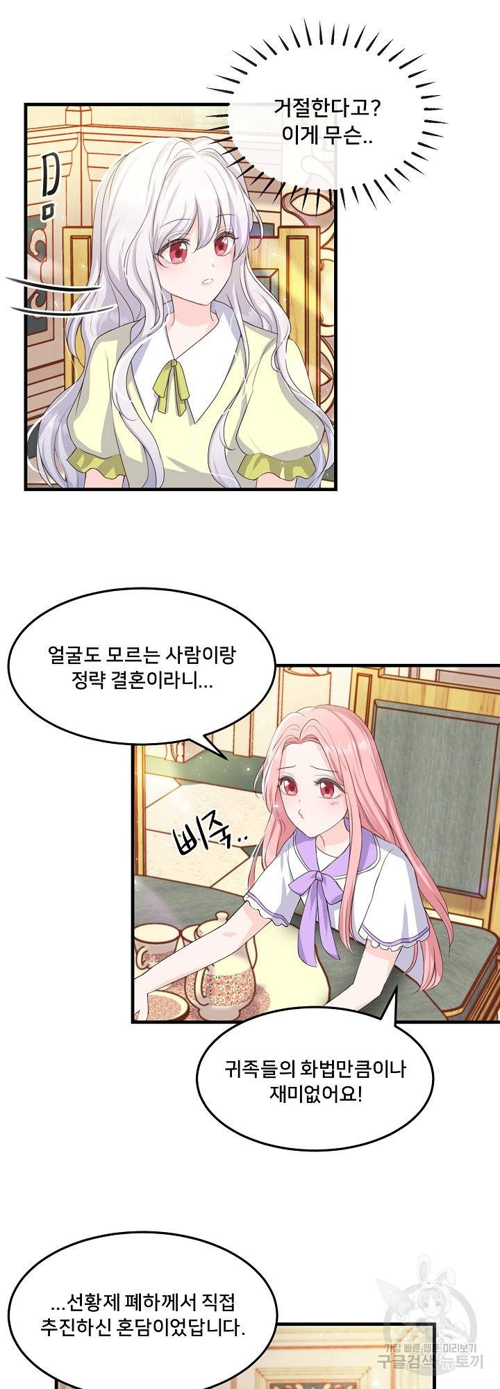 그는 내 여동생을 사랑했다 6화 2