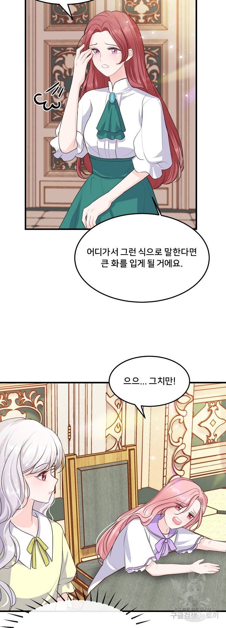 그는 내 여동생을 사랑했다 6화 3