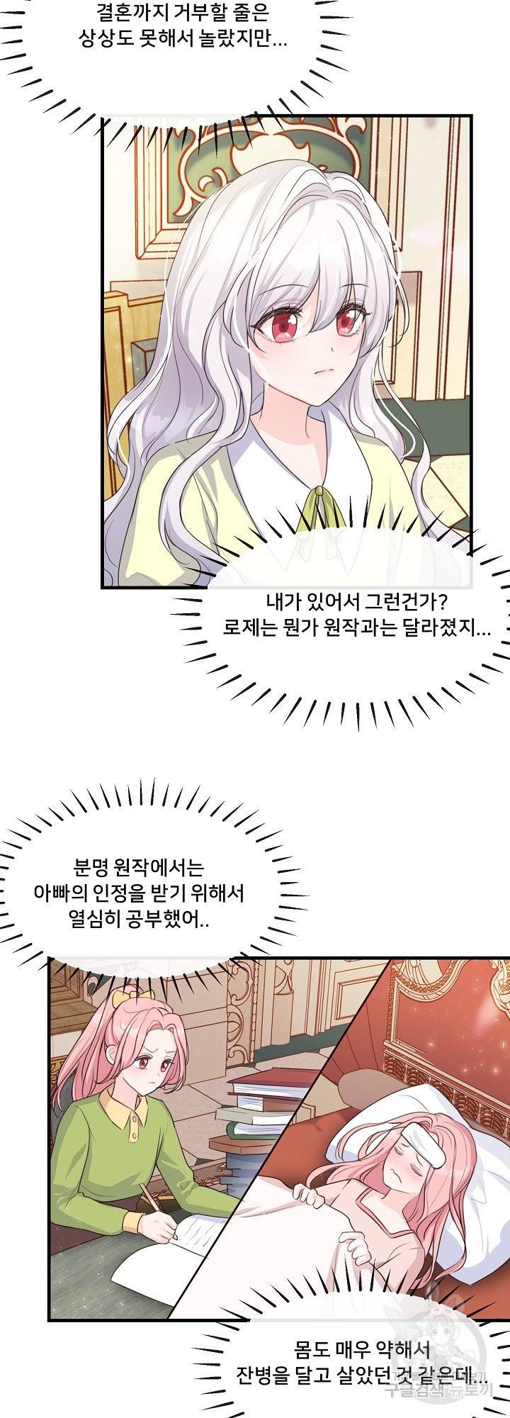 그는 내 여동생을 사랑했다 6화 4