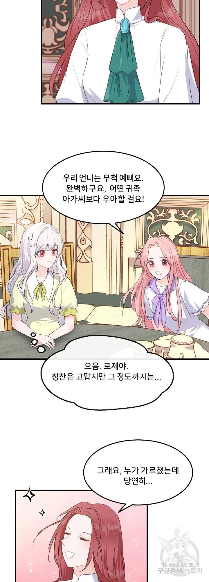 그는 내 여동생을 사랑했다 6화 6