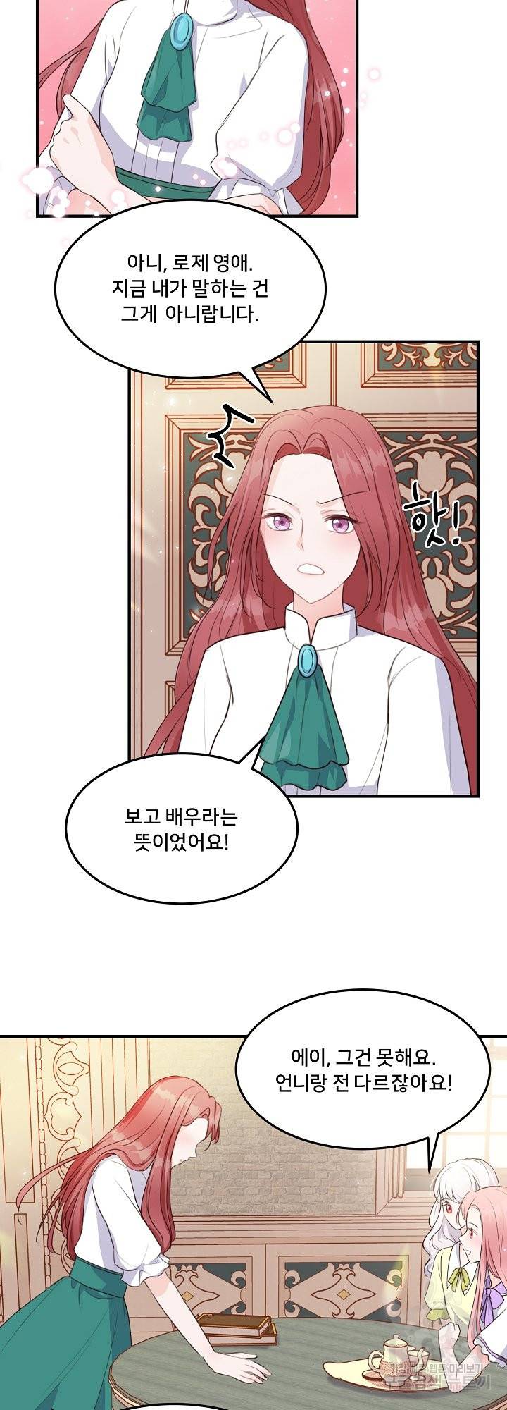 그는 내 여동생을 사랑했다 6화 7