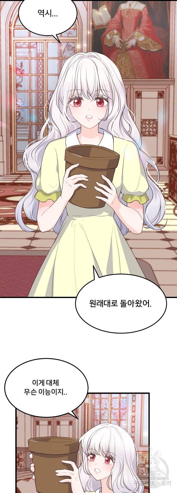그는 내 여동생을 사랑했다 6화 14