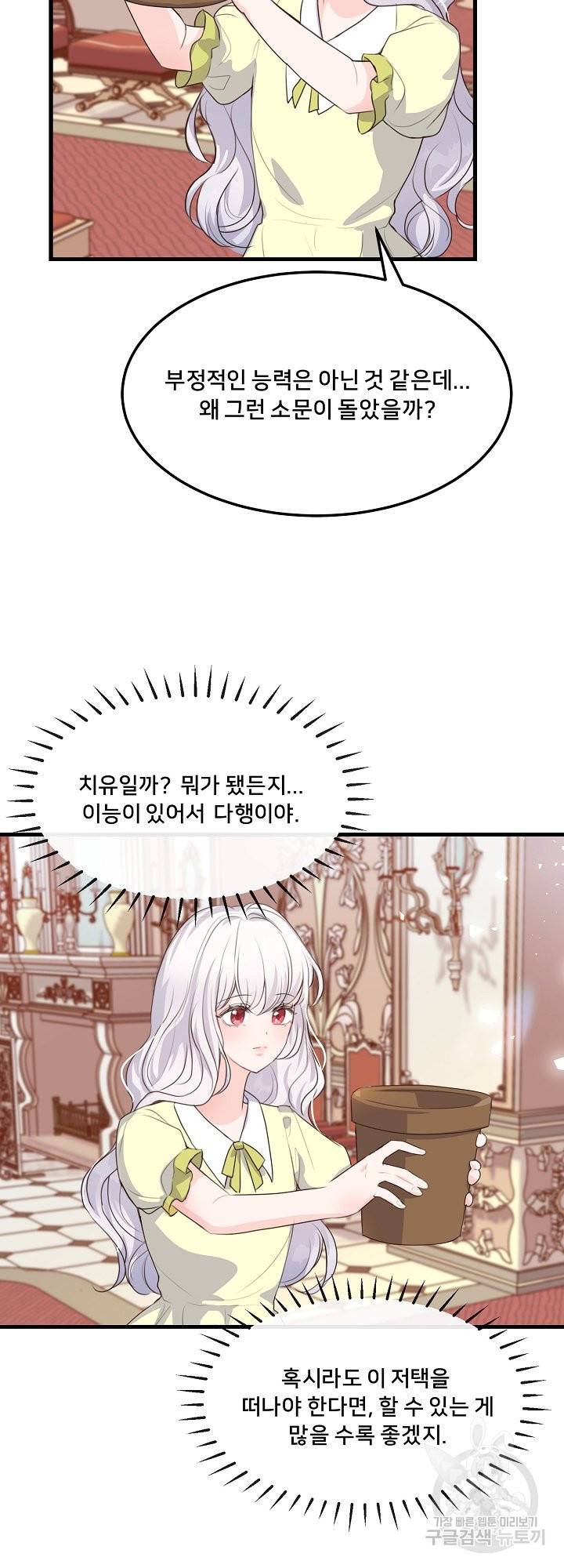 그는 내 여동생을 사랑했다 6화 15