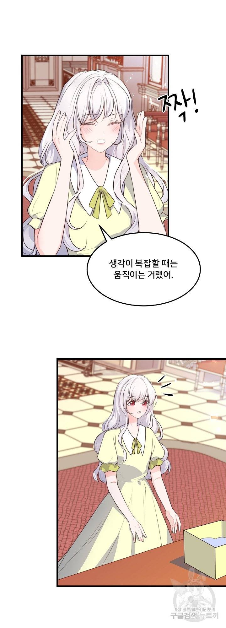 그는 내 여동생을 사랑했다 6화 16