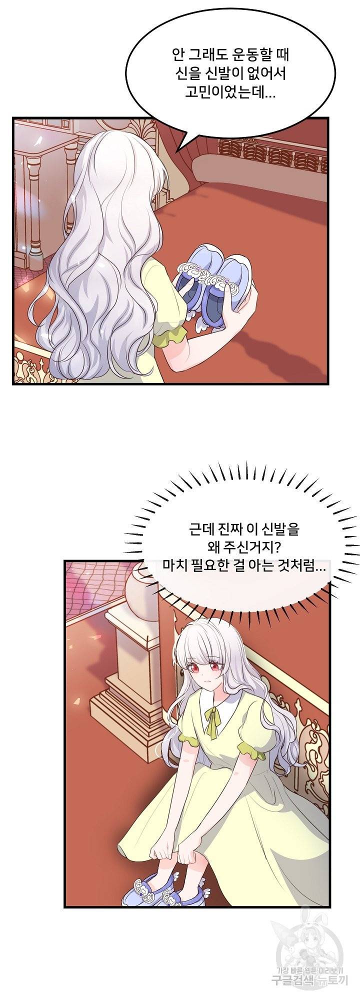 그는 내 여동생을 사랑했다 6화 17