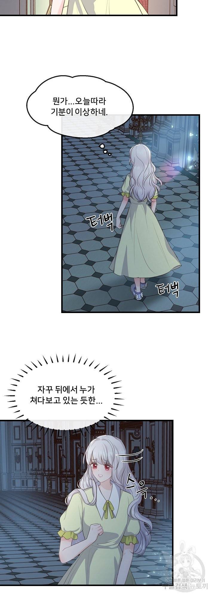 그는 내 여동생을 사랑했다 6화 19