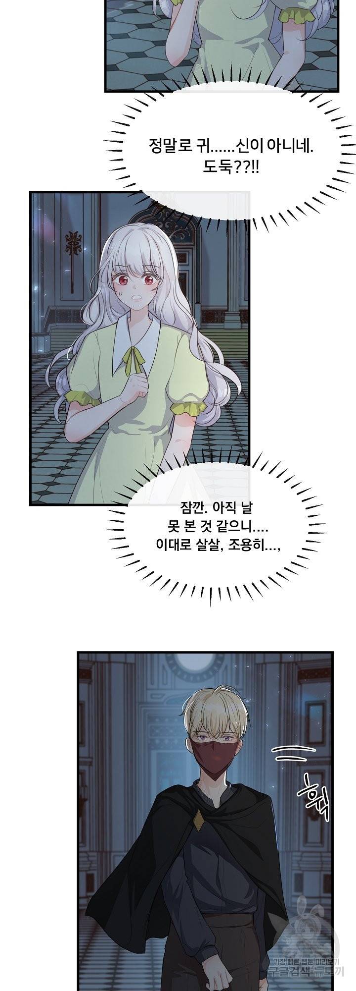 그는 내 여동생을 사랑했다 6화 21