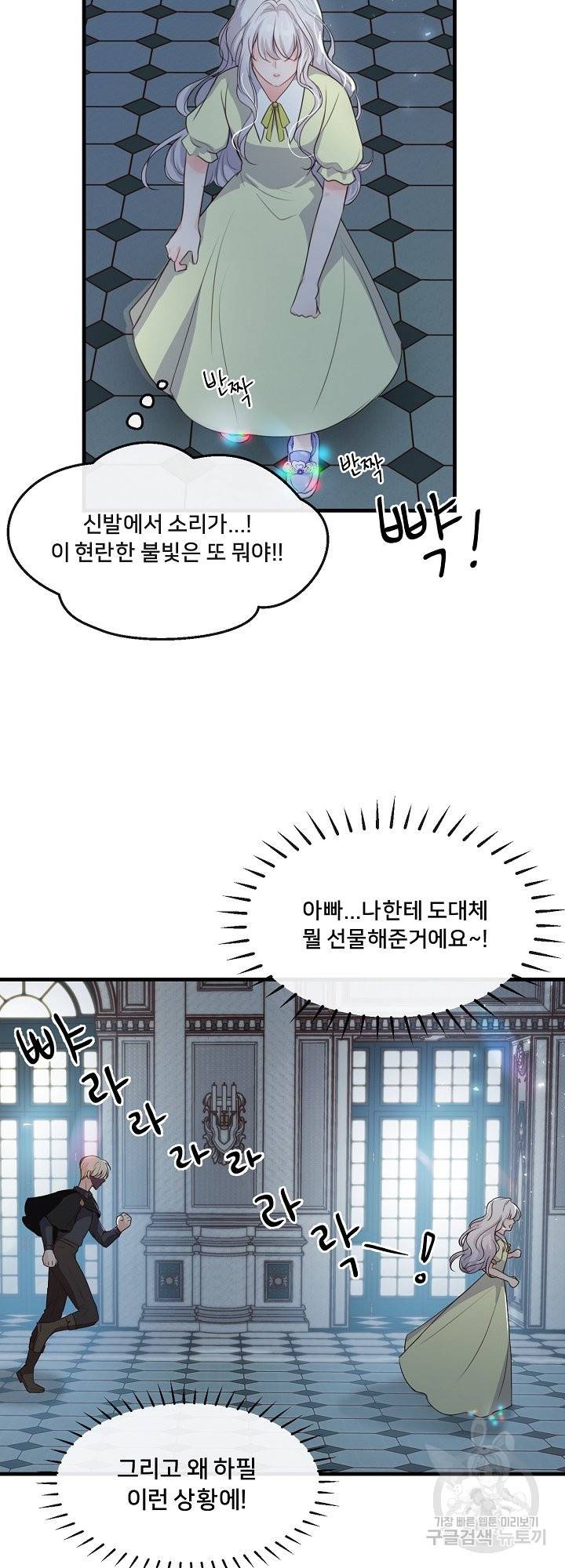 그는 내 여동생을 사랑했다 6화 23