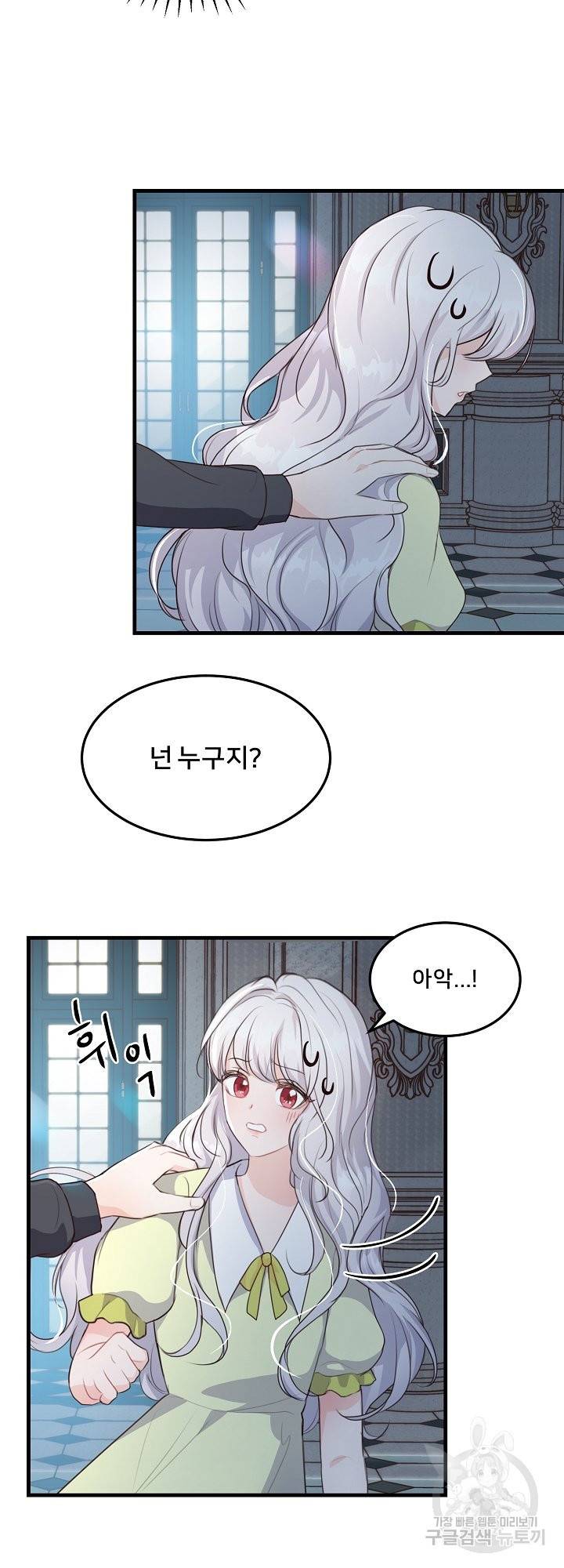그는 내 여동생을 사랑했다 6화 24