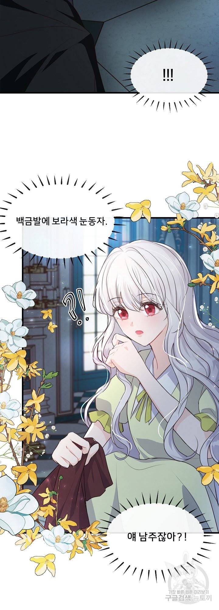 그는 내 여동생을 사랑했다 6화 29