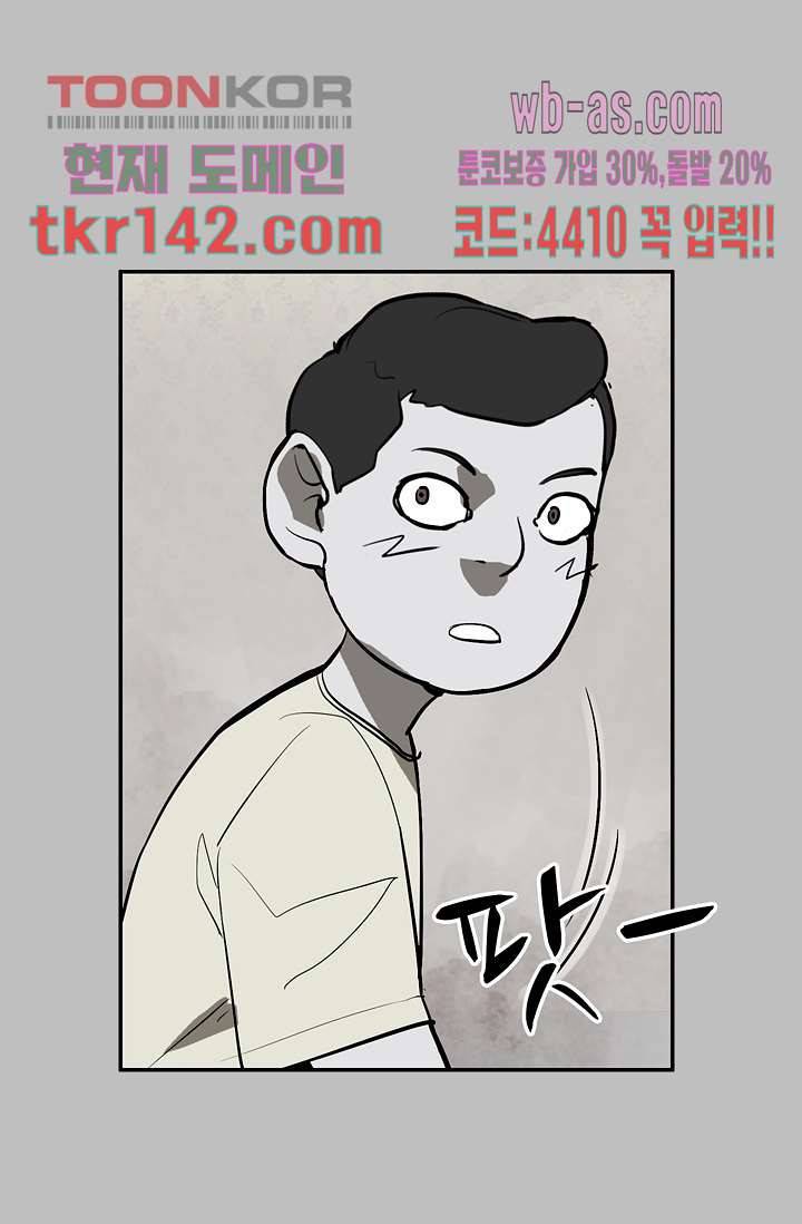 눈을 감다 50화 1