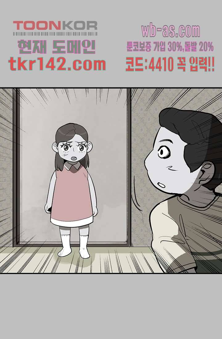 눈을 감다 50화 2