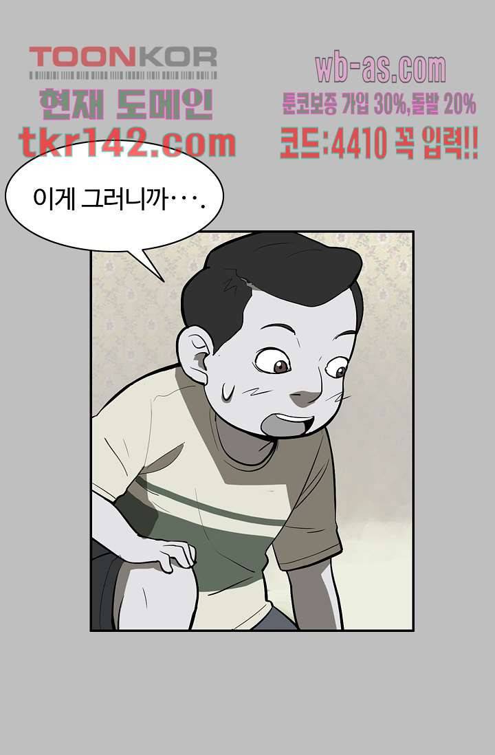 눈을 감다 50화 4