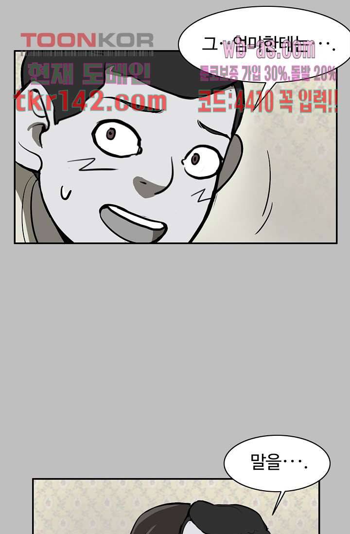 눈을 감다 50화 5