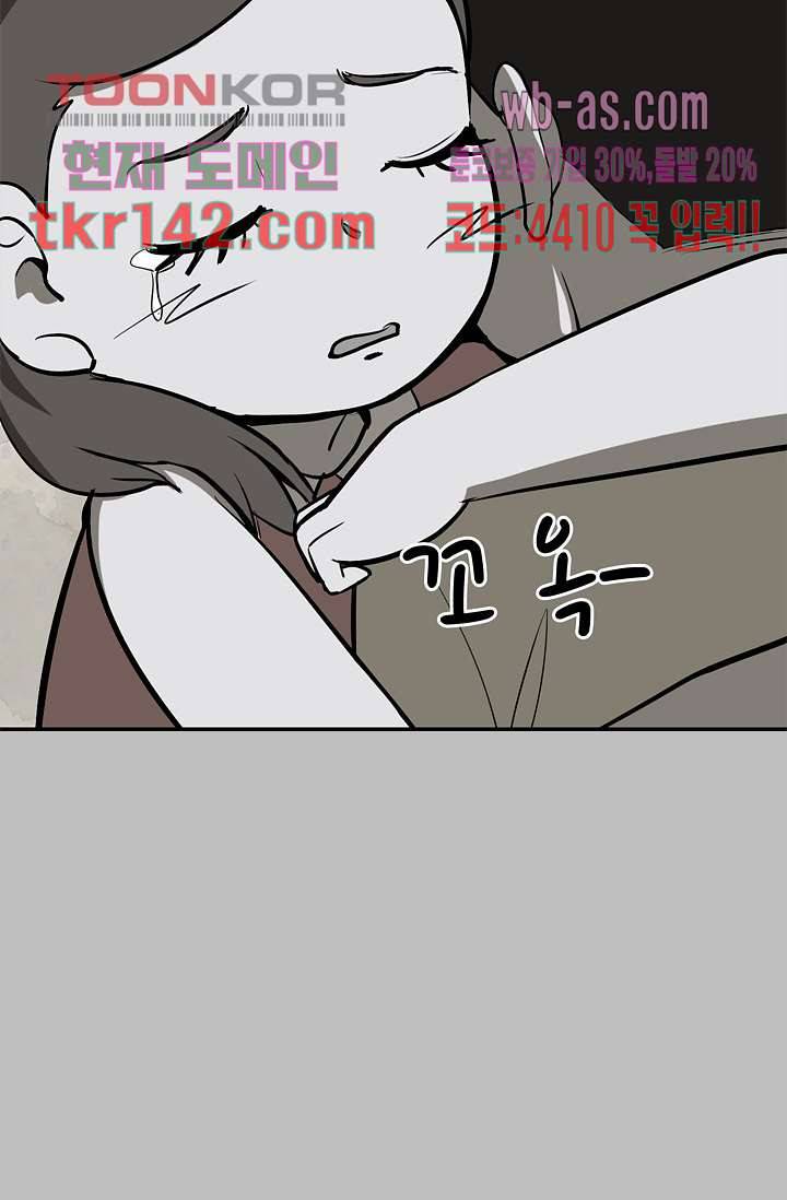 눈을 감다 50화 9