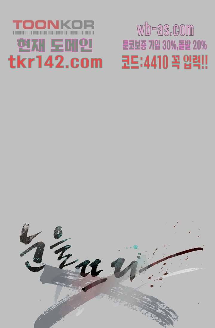눈을 감다 50화 10