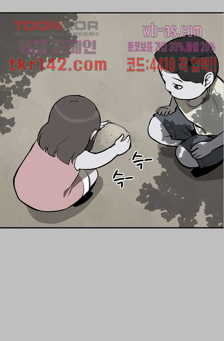 눈을 감다 50화 14