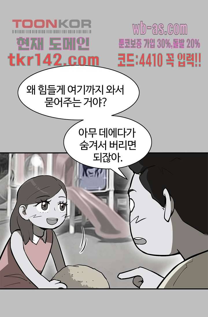 눈을 감다 50화 16