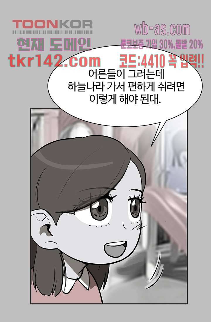 눈을 감다 50화 19