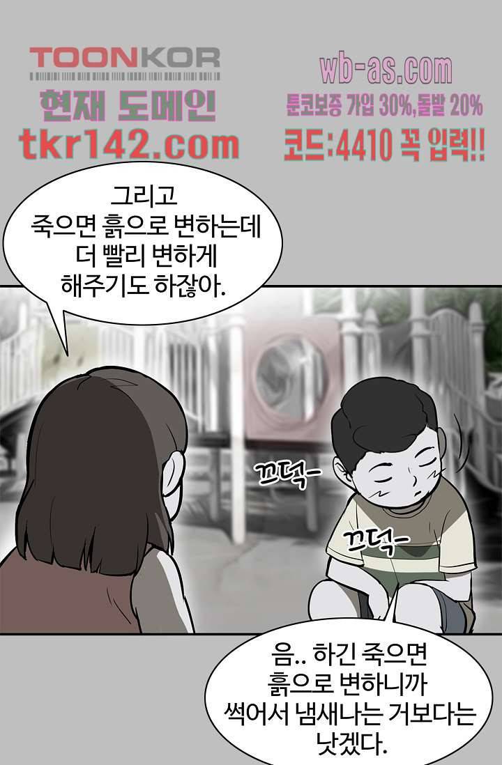 눈을 감다 50화 20