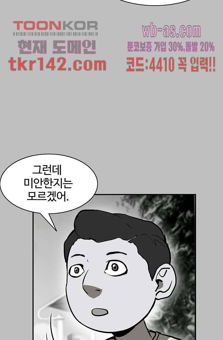 눈을 감다 50화 21