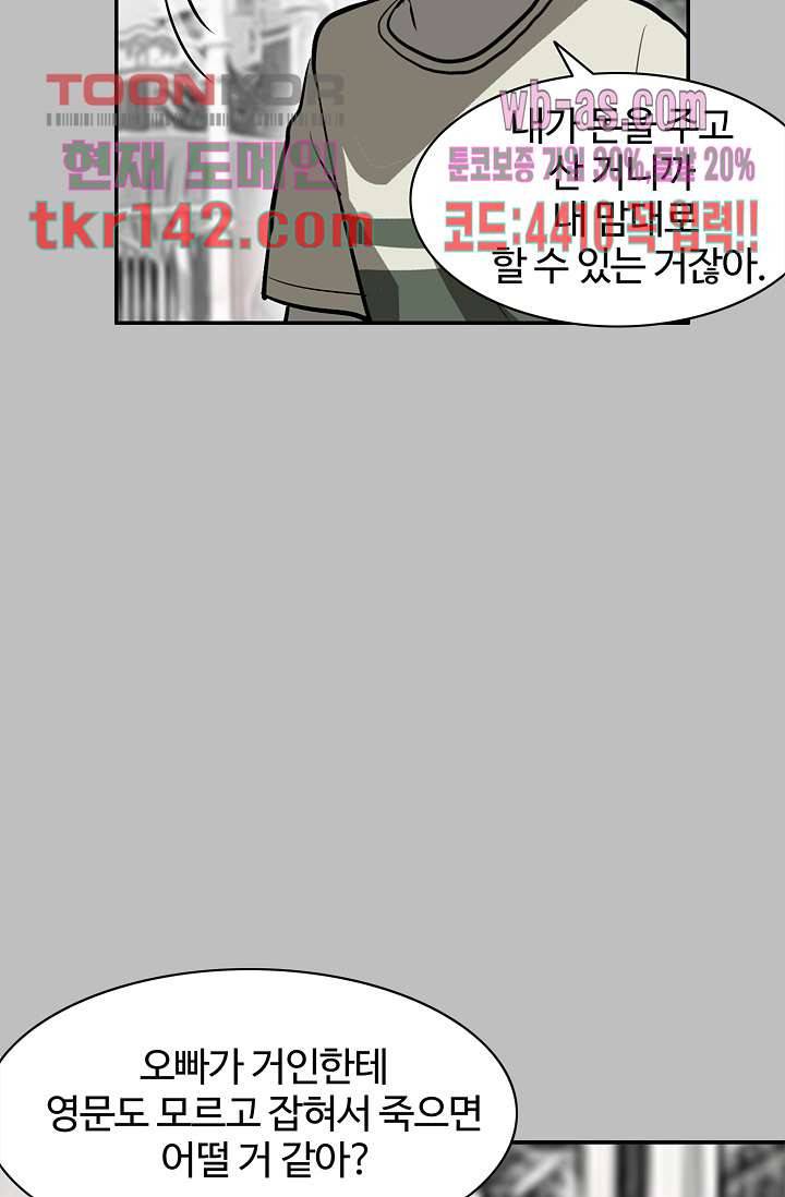 눈을 감다 50화 22