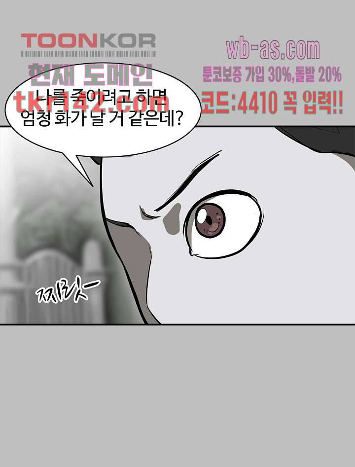 눈을 감다 50화 24