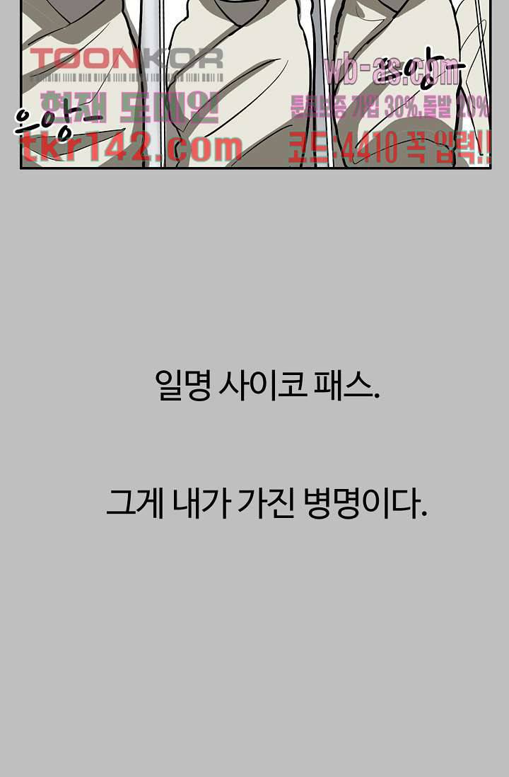 눈을 감다 50화 28