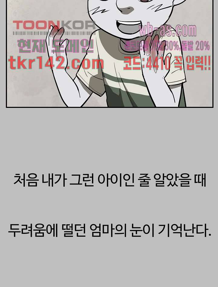 눈을 감다 50화 30