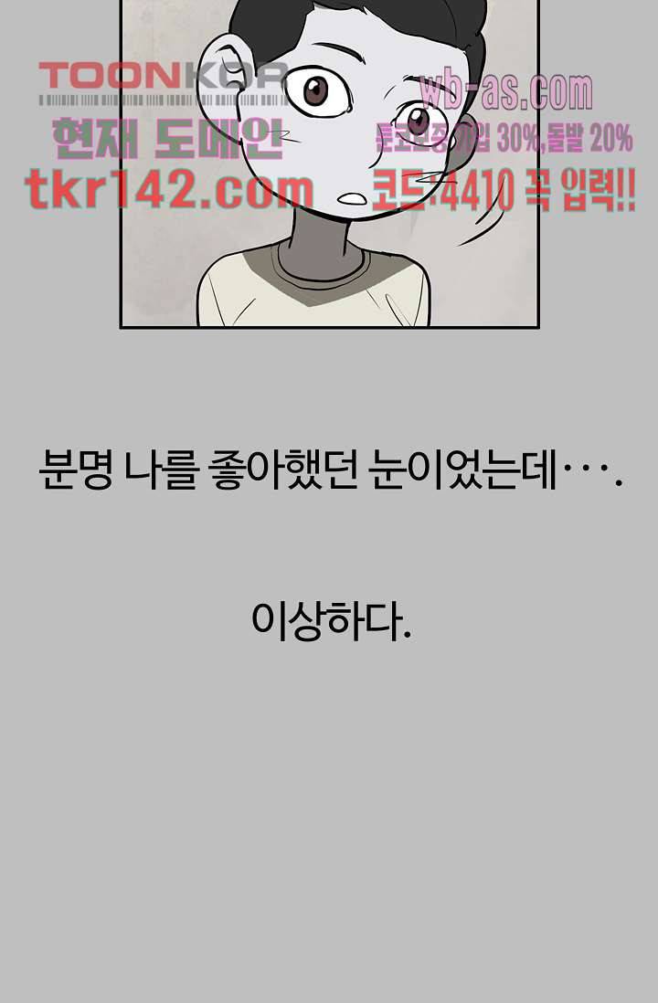 눈을 감다 50화 33