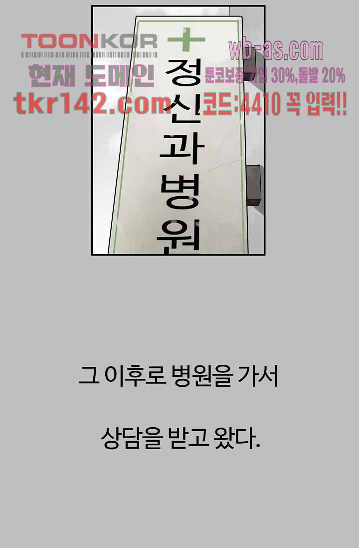 눈을 감다 50화 34