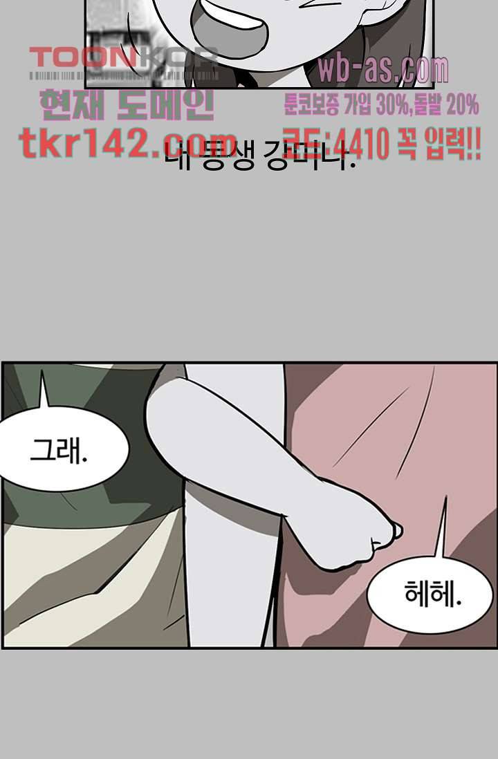 눈을 감다 50화 38