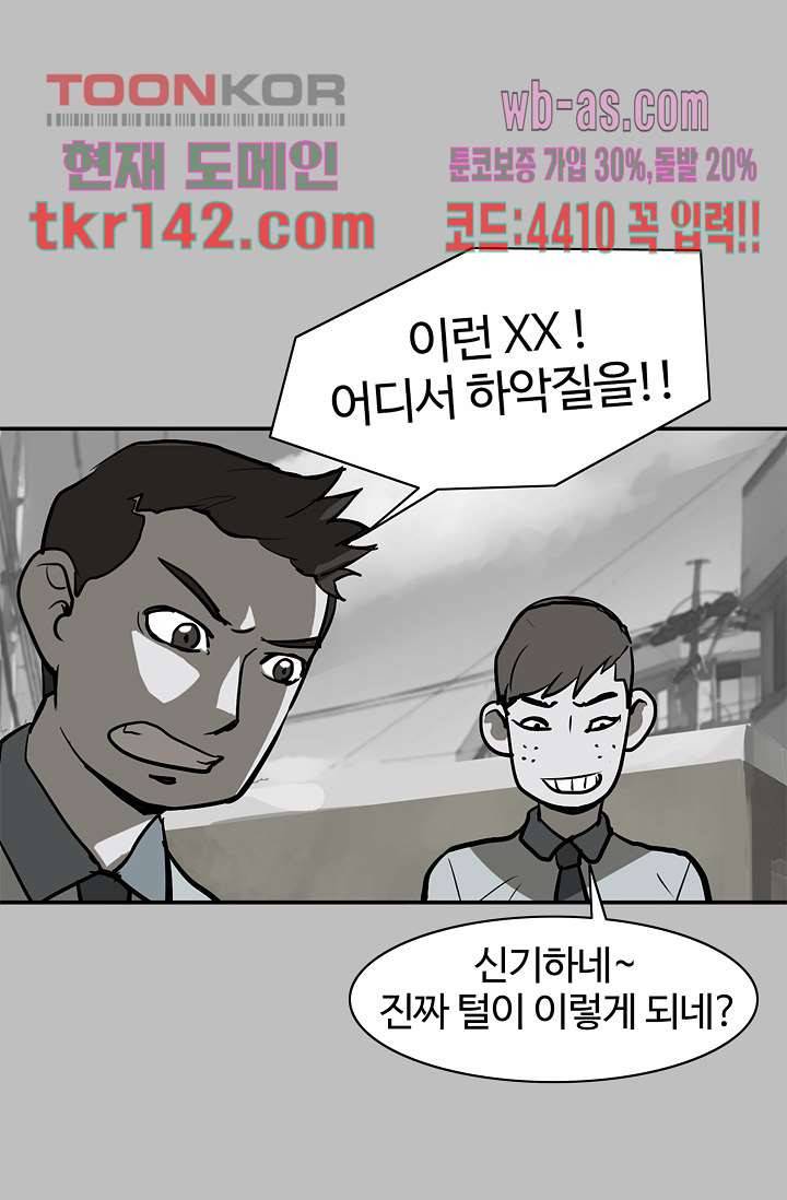 눈을 감다 50화 46