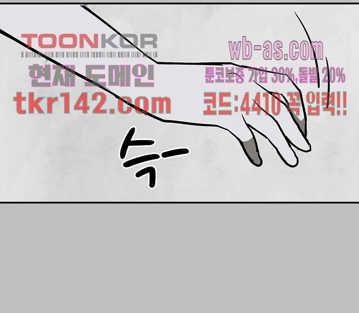 눈을 감다 50화 53