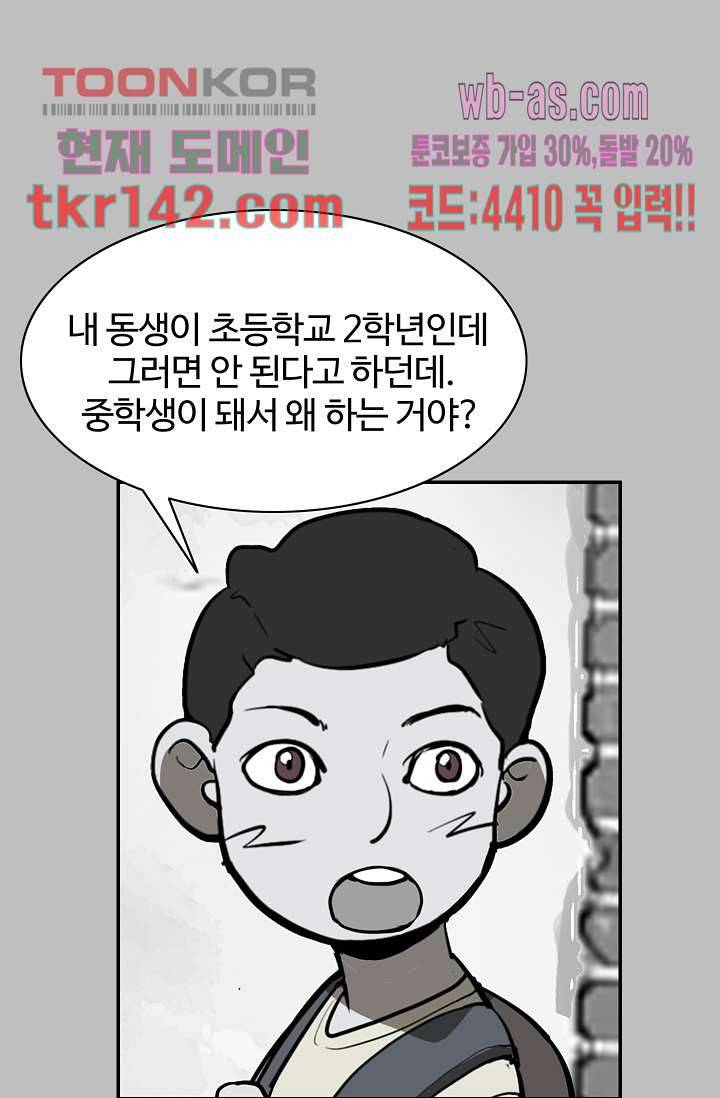 눈을 감다 50화 60