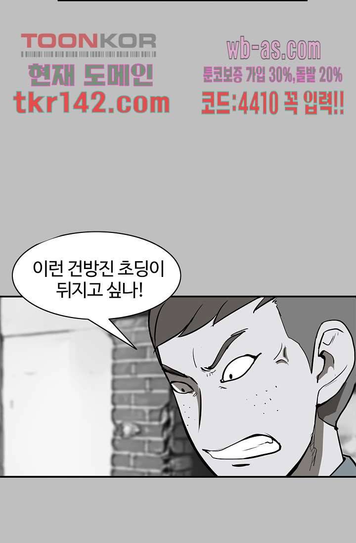 눈을 감다 50화 61