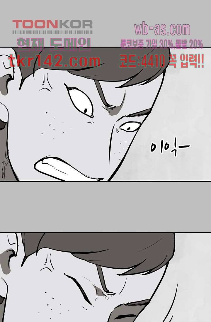 눈을 감다 50화 66