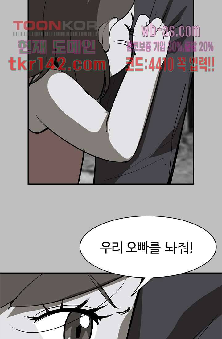 눈을 감다 50화 68
