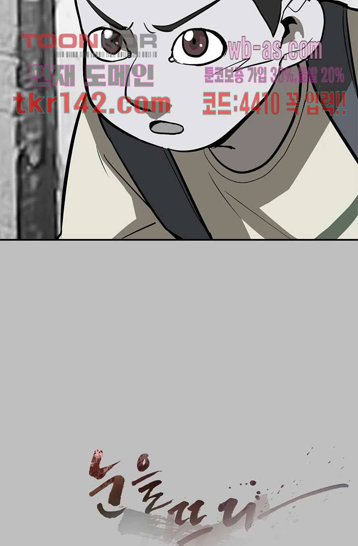 눈을 감다 50화 70
