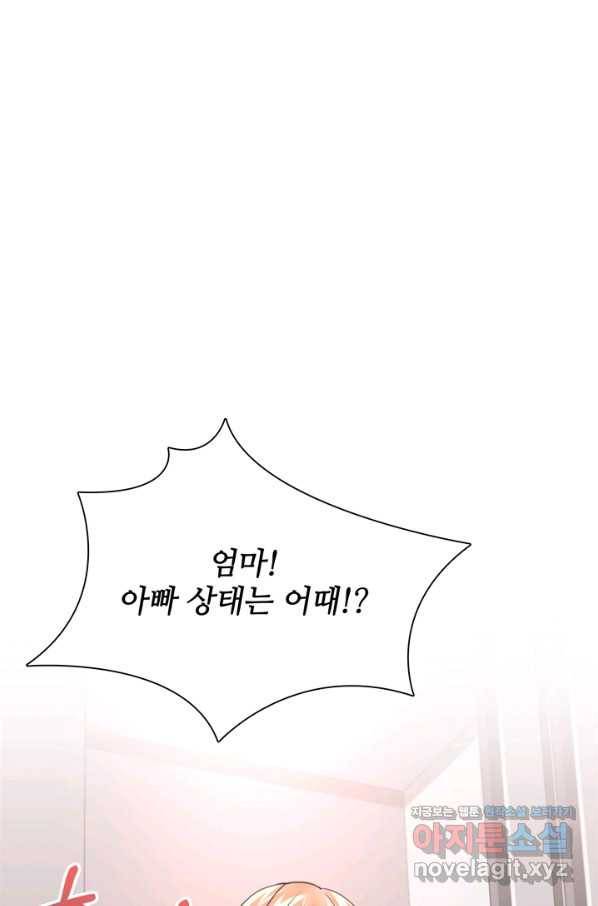 엉덩이가 잘못했네 49화 6