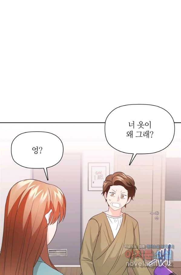 엉덩이가 잘못했네 49화 8